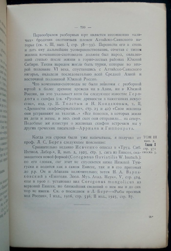 Г. Е. Грумм-Гржимайло. Западная Монголия и Урянхайский край. Том 3, Выпуск 2: антропологический и этнографический очерк, народы, китайцы, маньчжуры и русские (дополнения и поправки)