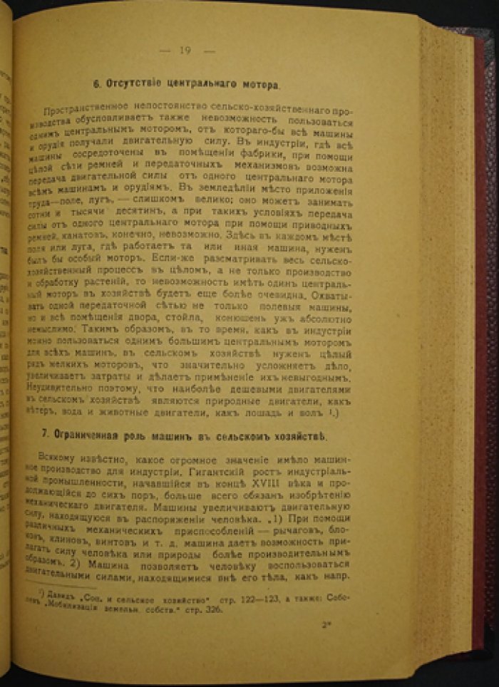 «Борьба за землю» (индуктивно-статистическое исследование). Том I: общее введение и очерки о захвате, капитале и труде в земледелии и землевладении