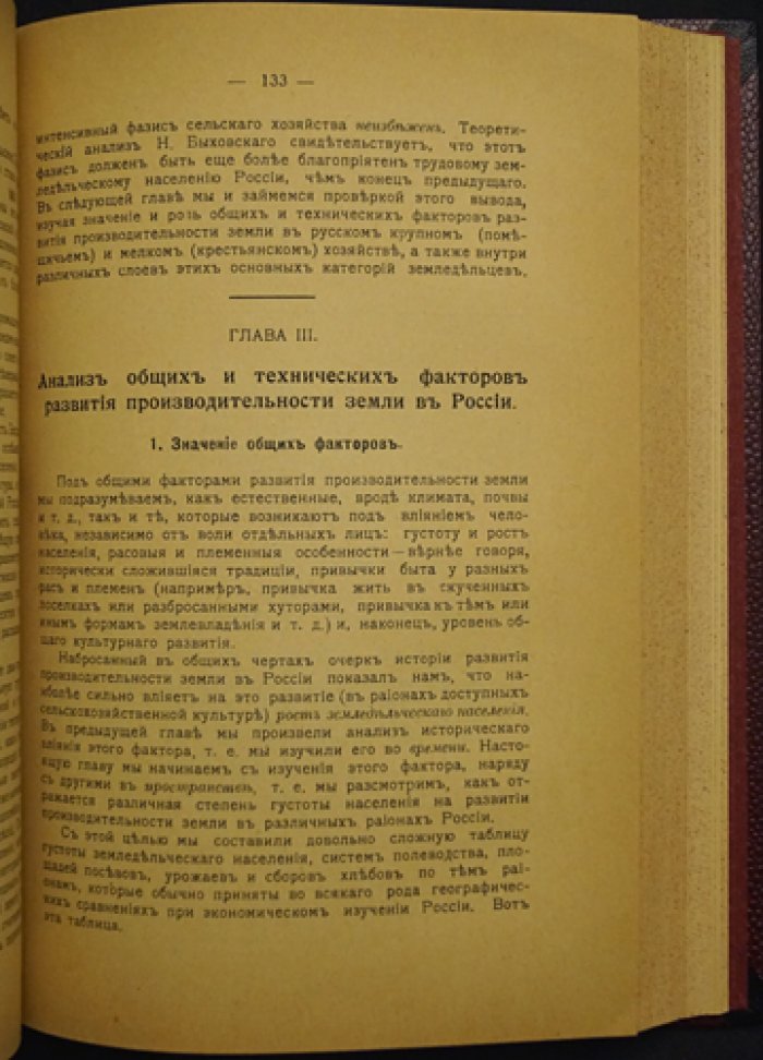 «Борьба за землю» (индуктивно-статистическое исследование). Том I: общее введение и очерки о захвате, капитале и труде в земледелии и землевладении