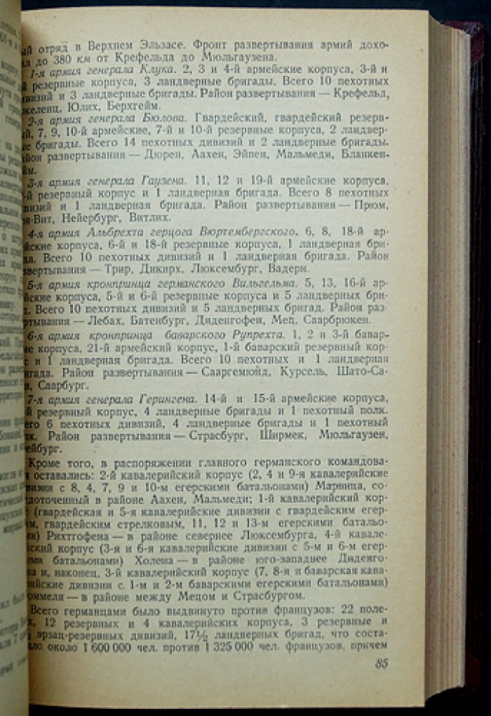 Маневренный период Первой мировой войны (1914 г.): очерк операций на всех фронтах. Действия на море, в Дальнем Востоке и в колониях