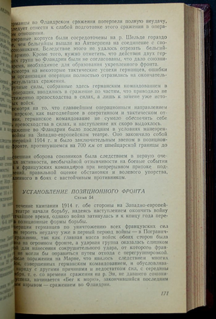 Маневренный период Первой мировой войны (1914 г.): очерк операций на всех фронтах. Действия на море, в Дальнем Востоке и в колониях