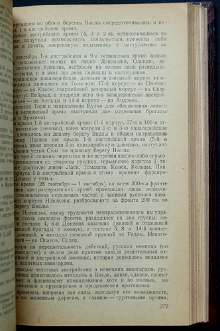 Маневренный период Первой мировой войны (1914 г.): очерк операций на всех фронтах. Действия на море, в Дальнем Востоке и в колониях