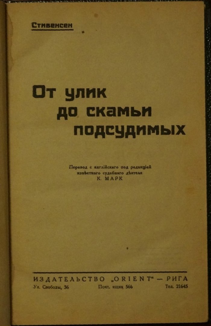 От улик до скамьи подсудимых: документальные расследования конца XIX — начала  ХХ века