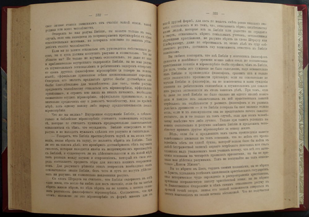 Неплюев Н. Н. Что есть истина? Христианское мировоззрение и нравственные поиски