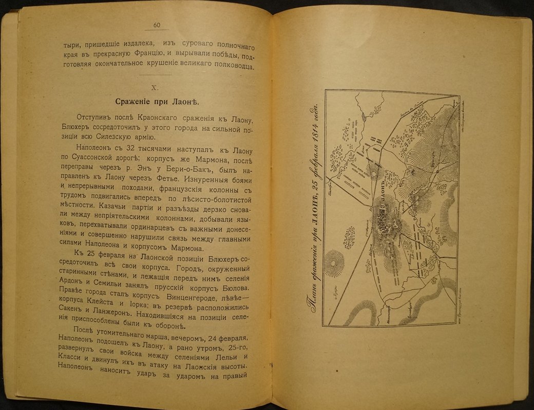 Война 1814 года: от Рейна до Парижа. Кампания 1814 года к столетию (1814–1914)