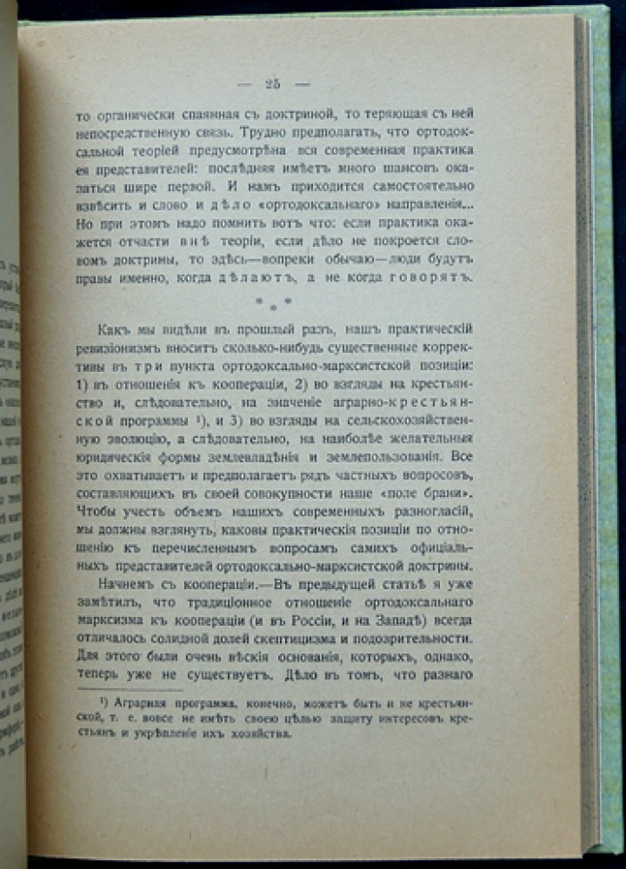 Наши направления: Марксизм и народничество. Сборник статей