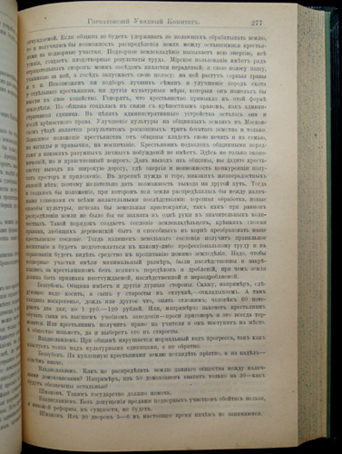 Нижегородская губерния. Труды губернского комитета о нуждах сельскохозяйственной промышленности (Том XXIV)