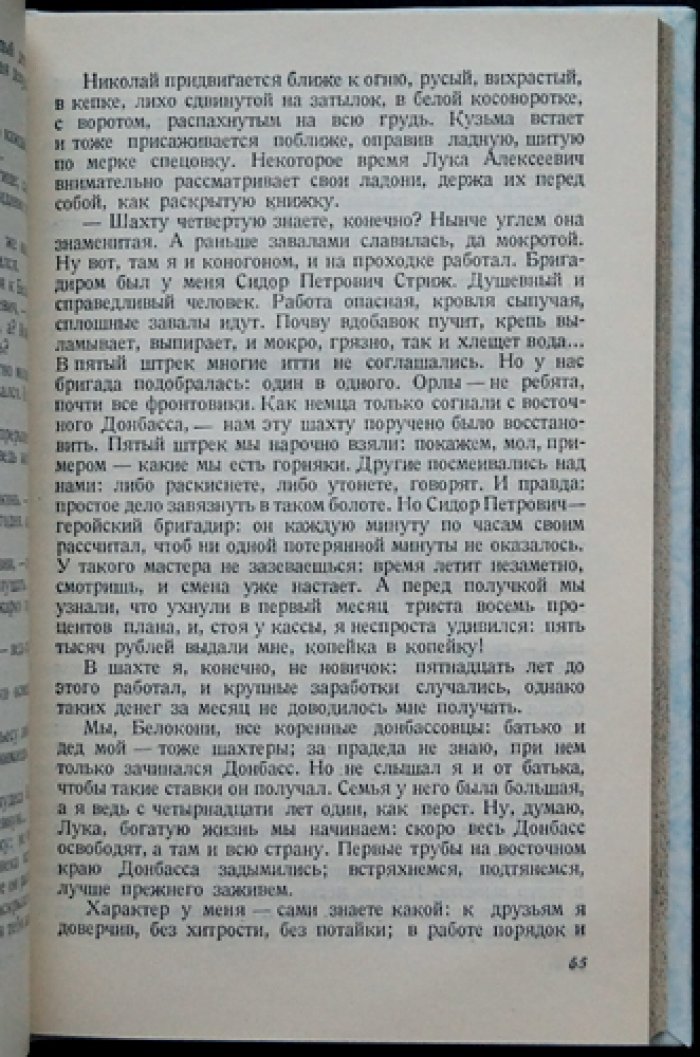 П. Северов — Весна в Донбассе. Донецкие повести и рассказы о шахтёрской жизни