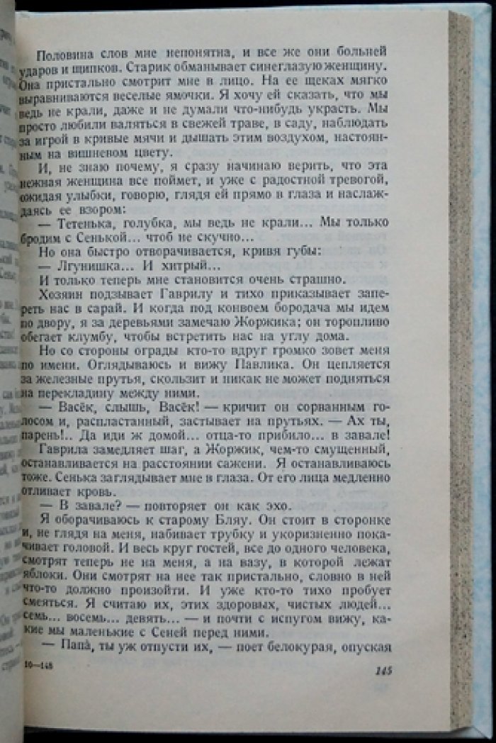 П. Северов — Весна в Донбассе. Донецкие повести и рассказы о шахтёрской жизни