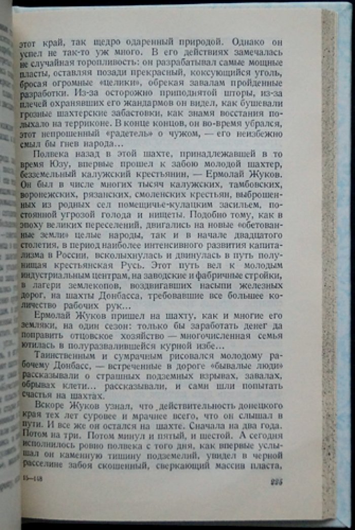П. Северов — Весна в Донбассе. Донецкие повести и рассказы о шахтёрской жизни