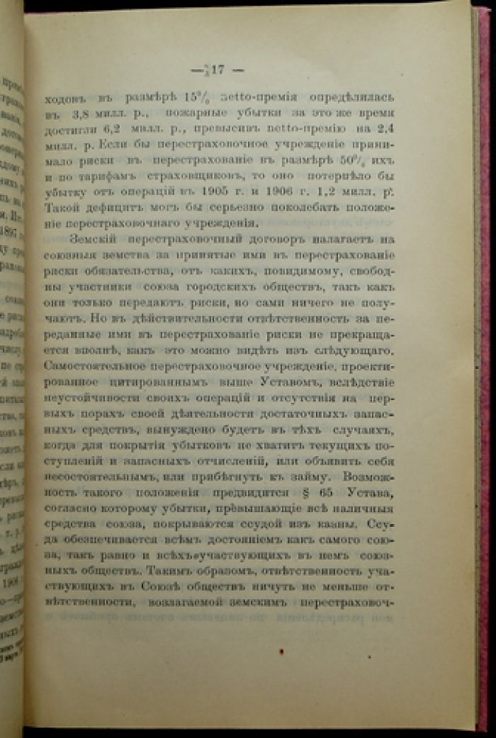 Материалы по статистике и организации взаимного земского перестрахования имуществ от огня (1907)