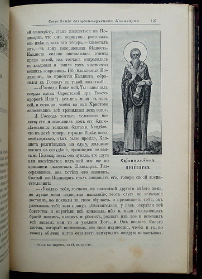 Минеи Четьи на русском языке. Книга шестая. Жития святых. Месяц февраль