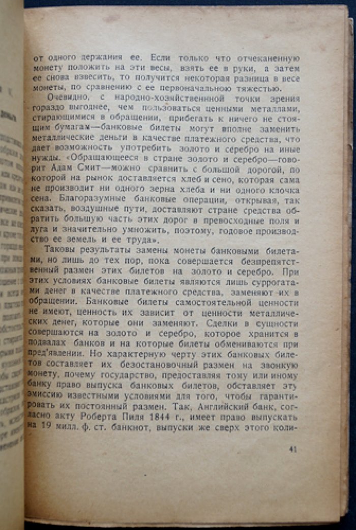 Денежное обращение в прошлом и настоящем — И. М. Кулишер. Историко-экономический очерк о развитии денежной системы