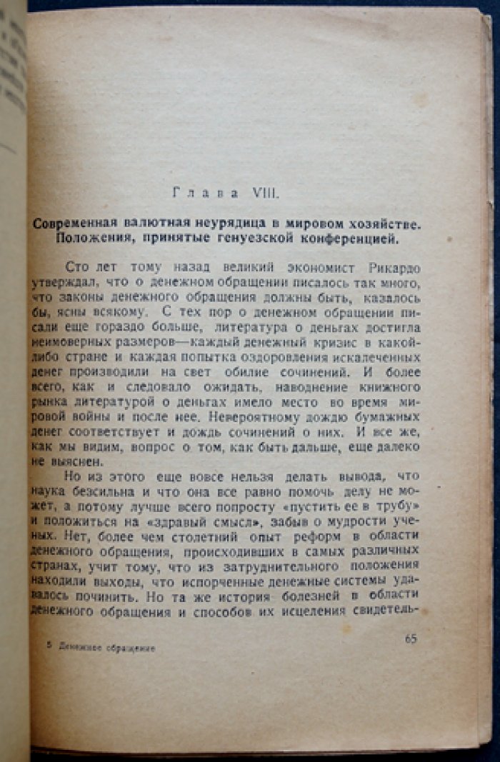 Денежное обращение в прошлом и настоящем — И. М. Кулишер. Историко-экономический очерк о развитии денежной системы