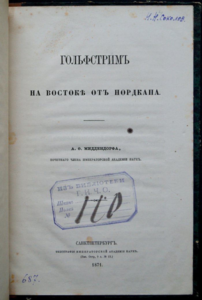 Миддендорф А.Ф. Гольфстрим на востоке от Нордкапа (оттиск из «Записок Академии наук», 1871)