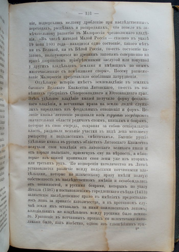Победоносцев. Курс гражданского права. Часть I–II. Вотчинные права