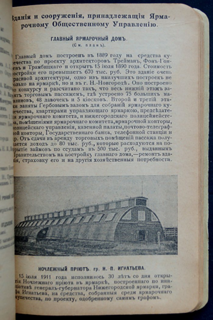 Указатель Нижегородской ярмарки на 1914 год