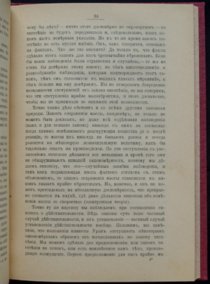 Мысли о познании. Государство, экономика и наука в размышлениях Д. И. Менделеева