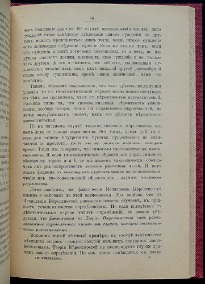 Мысли о познании. Государство, экономика и наука в размышлениях Д. И. Менделеева