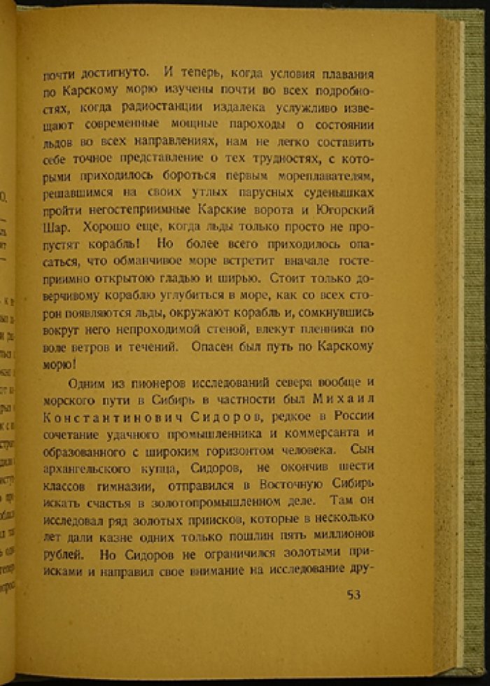 На Великом Севере. Из истории русских полярных путешествий