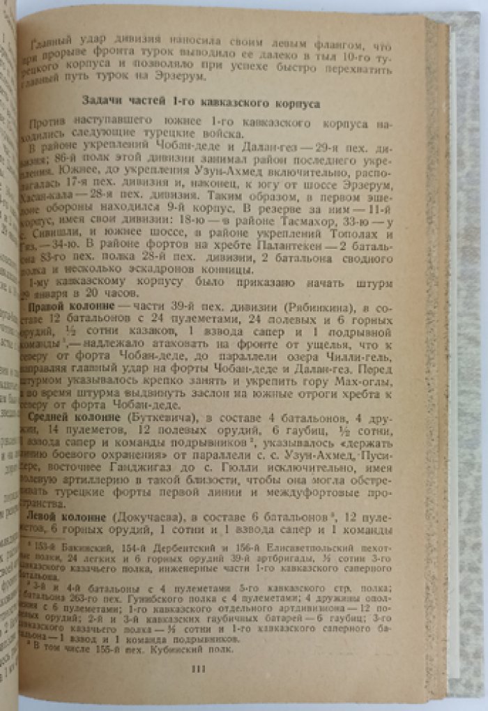 Эрзерумская операция (1915–1916): замысел, ход боевых действий и итог на Кавказском фронте