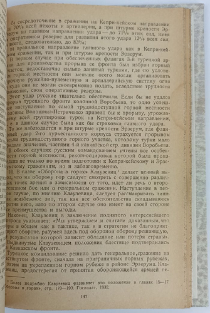 Эрзерумская операция (1915–1916): замысел, ход боевых действий и итог на Кавказском фронте