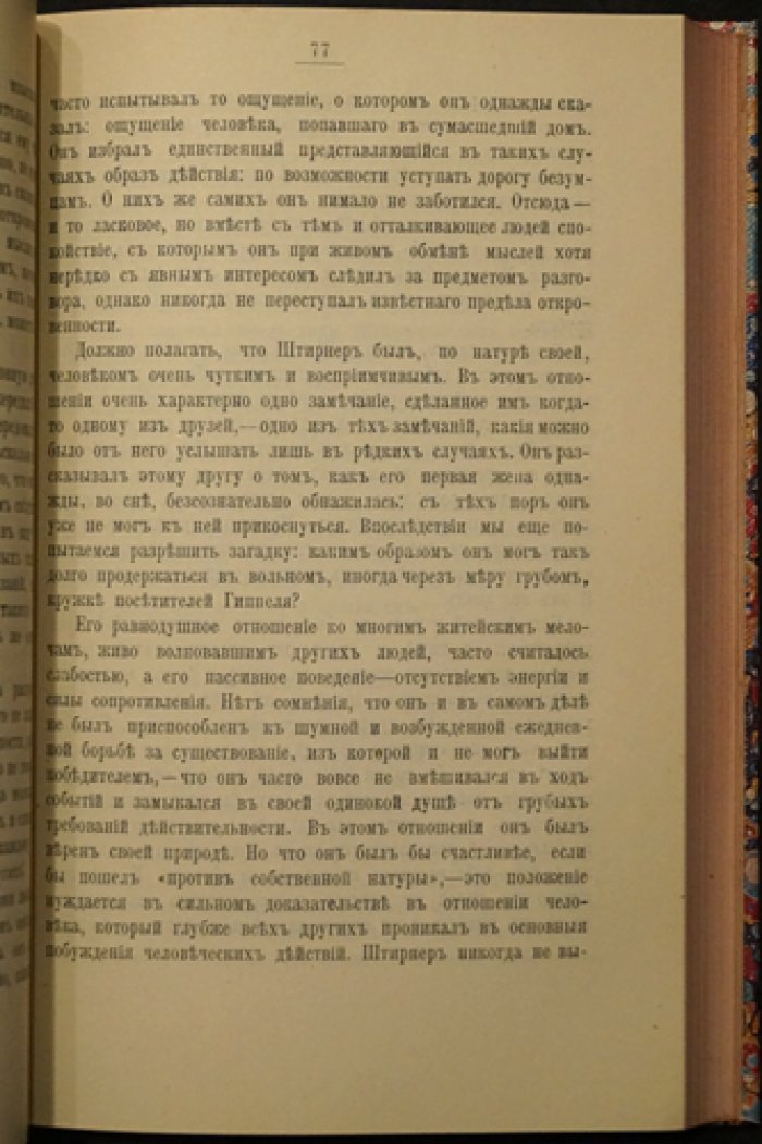 Макс Штирнер. «Единственный и его собственность» (комплект из 2 книг). Части 1–2 и обзор учения