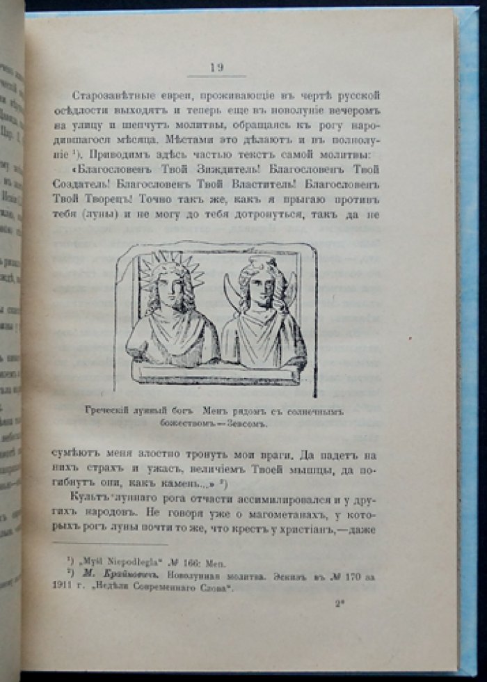 Святский Д.О. Под сводом хрустального неба: очерки по астральной мифологии в религиозных и народных представлениях