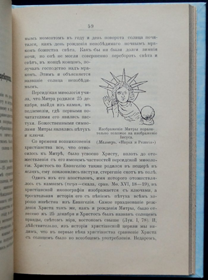 Святский Д.О. Под сводом хрустального неба: очерки по астральной мифологии в религиозных и народных представлениях