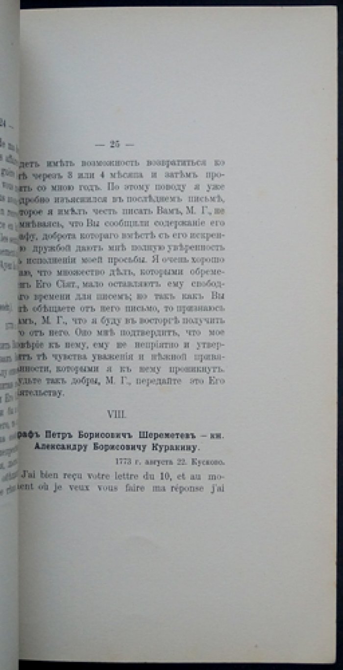 Отголоски XVIII века. Выпуск VII (малотиражное издание)