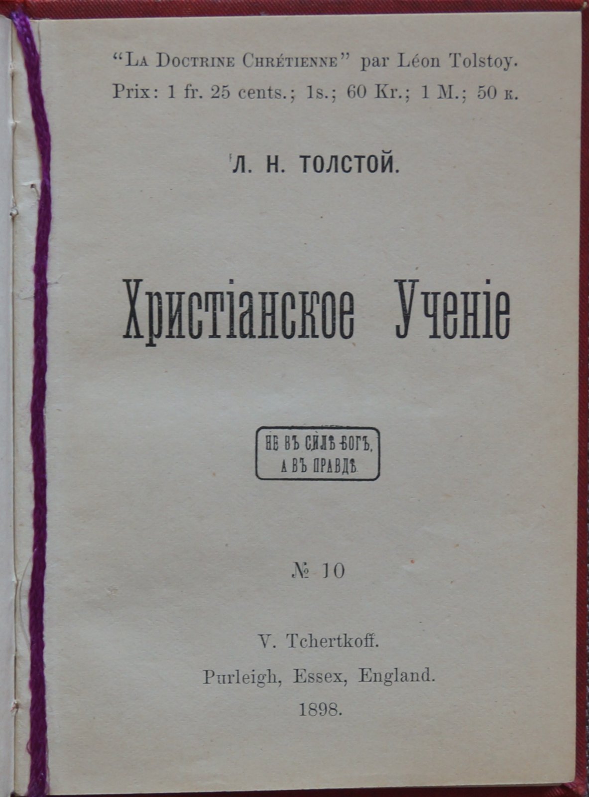 «Христианское учение» Л. Н. Толстого (прижизненное издание, Англия, 1898)