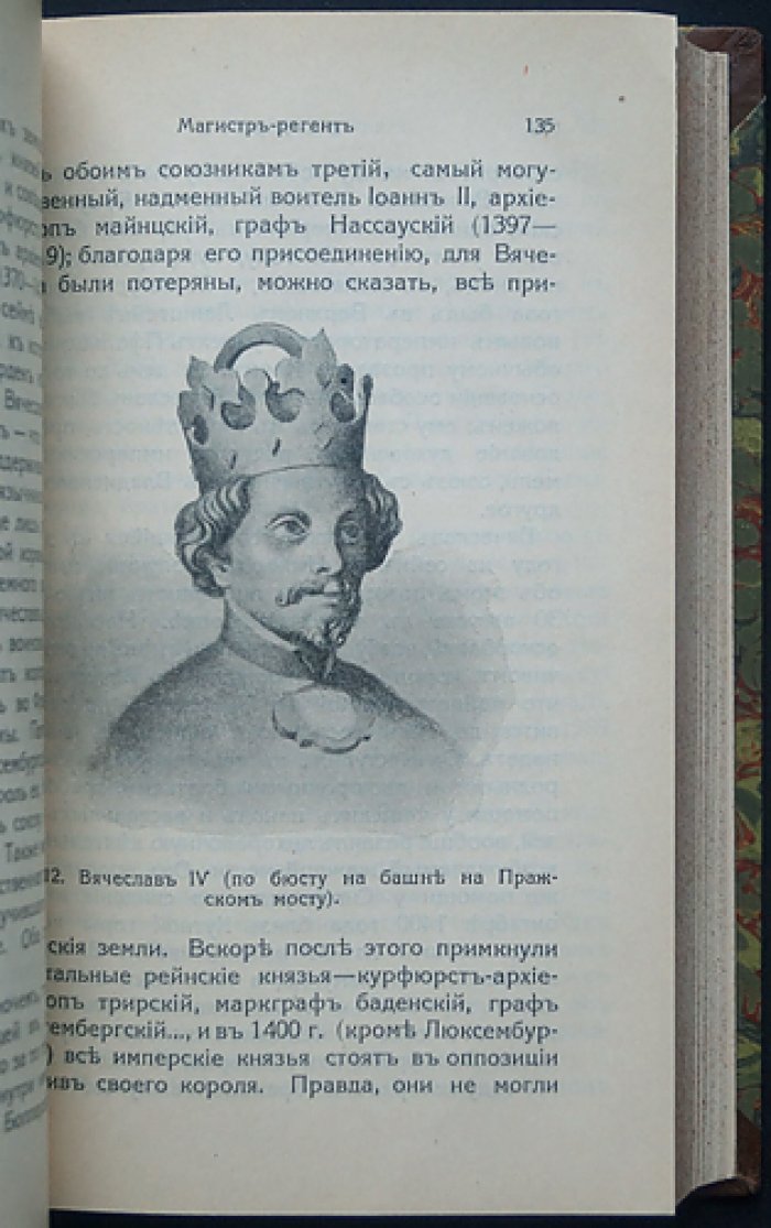 Флайшганс В. Ян Гус: биография и идейное наследие чешского реформатора (издание к 500‑летию мученической кончины)