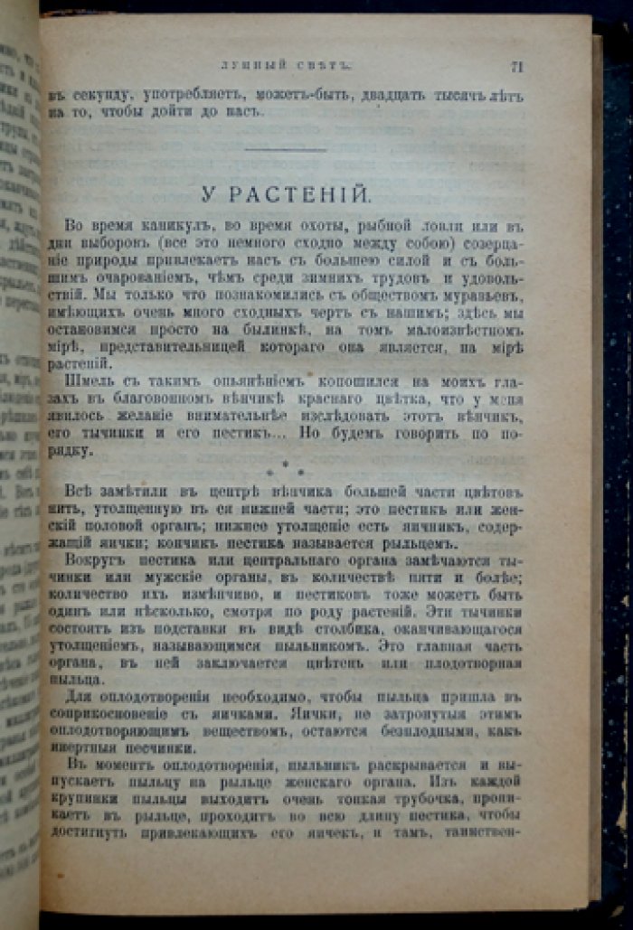 Камилль Фламмарион. Собрание сочинений в 7 книгах (в 5 переплетах) + М. Твен «Искры американского юмора» — прижизненный комплект, 1907–1908