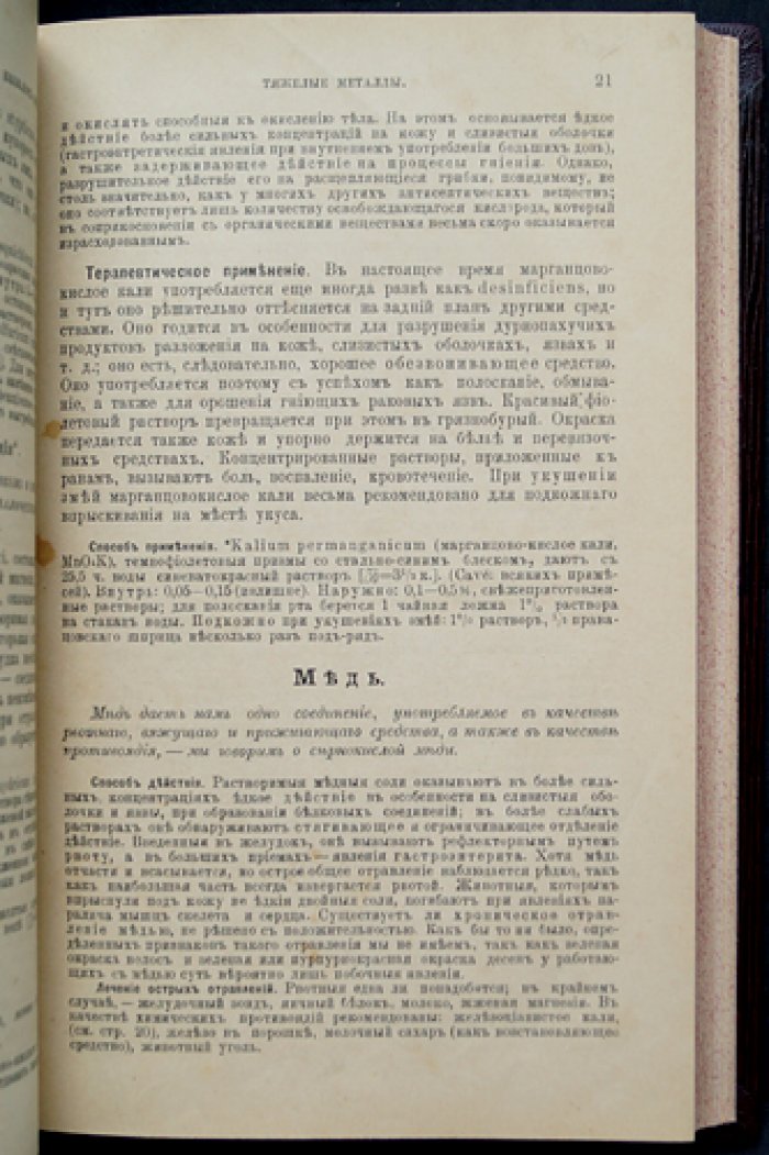 Пенцольдт. Руководство к клиническому применению лекарств: терапевтический справочник для врачей и студентов