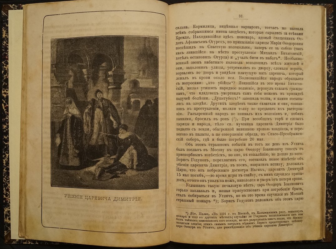 Краткая история города Углича: происхождение славян, Смутное время, храмы и документы (с рисунками)