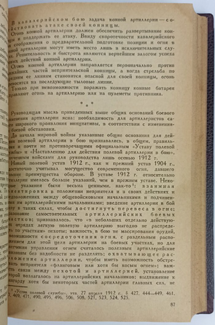 Русская артиллерия в Первую мировую войну. Том I