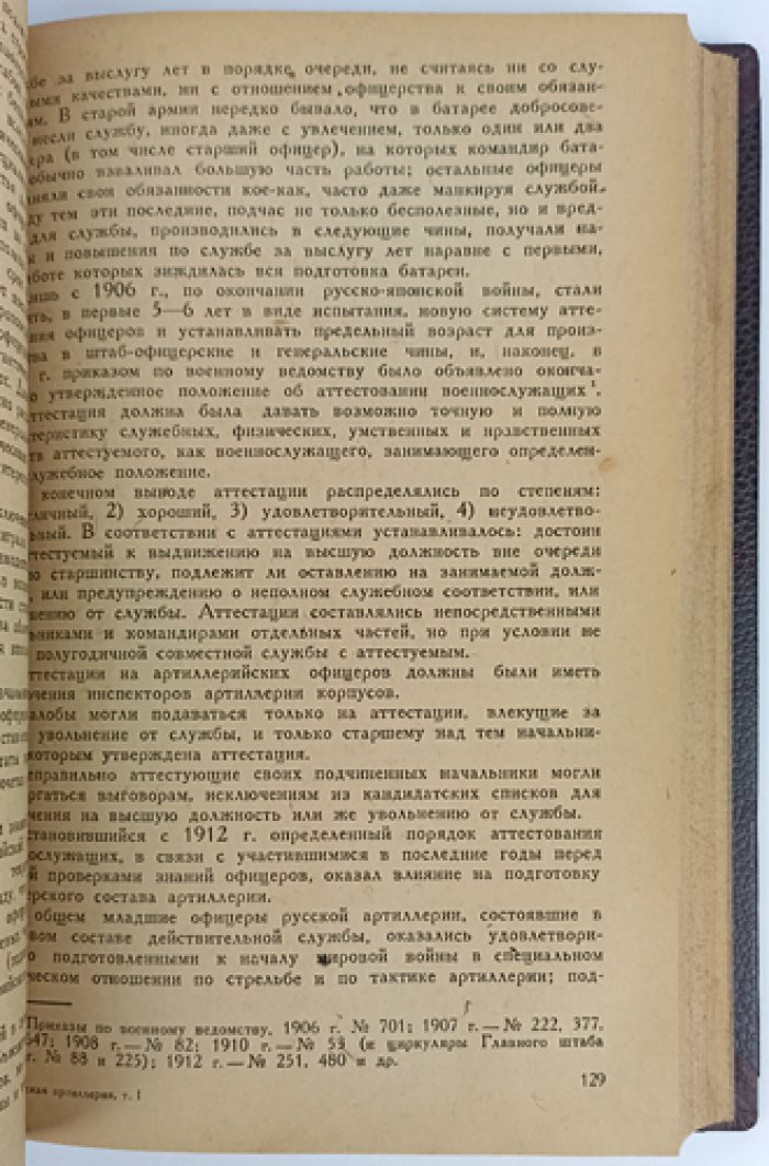 Русская артиллерия в Первую мировую войну. Том I