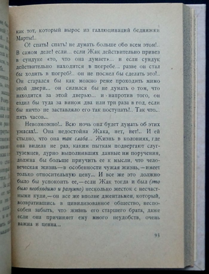 Гастон Леру. Человек, который возвратился издалека (перевод с французского)