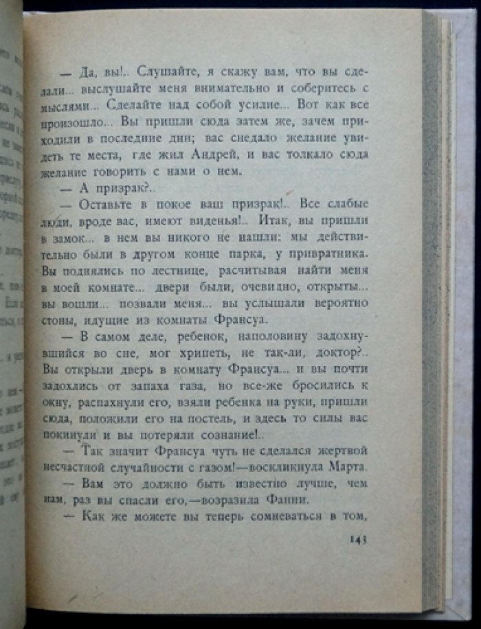 Гастон Леру. Человек, который возвратился издалека (перевод с французского)