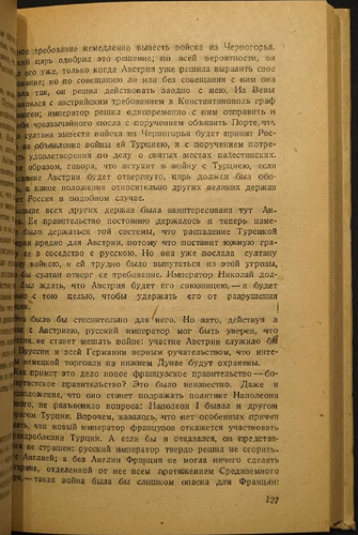 Чернышевский Н. Г. Рассказ о Крымской войне по Кинглеку (извлечения и подготовка текста)