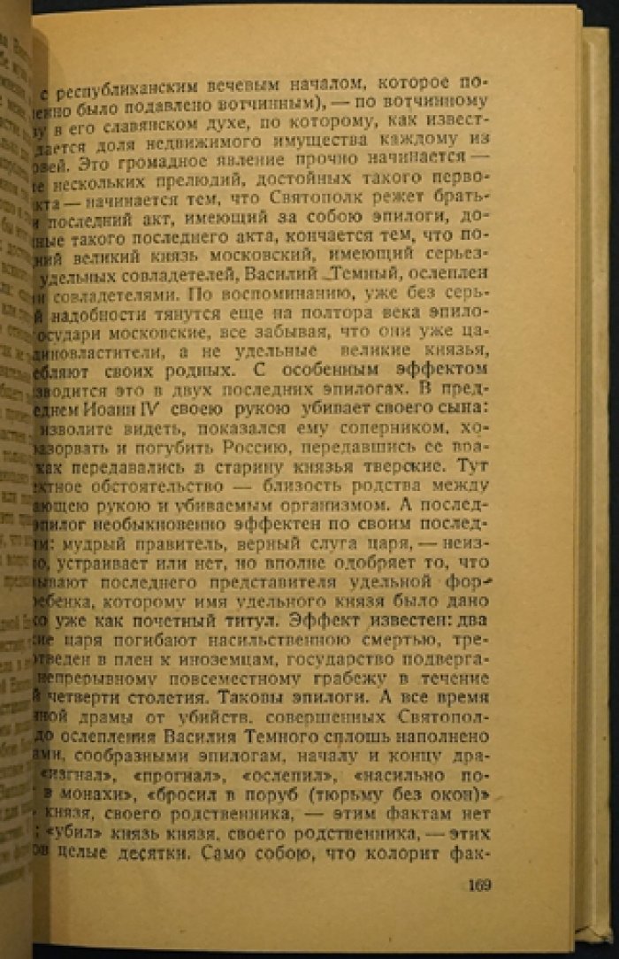 Чернышевский Н. Г. Рассказ о Крымской войне по Кинглеку (извлечения и подготовка текста)