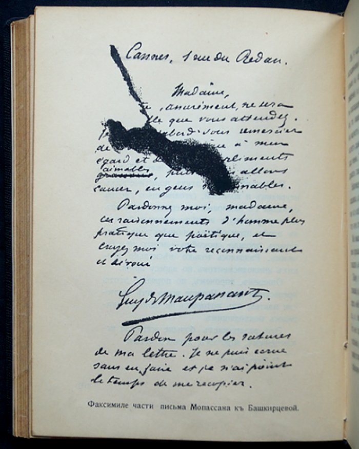 Неизданный дневник М. К. Башкирцевой и переписка с Ги де Мопассаном