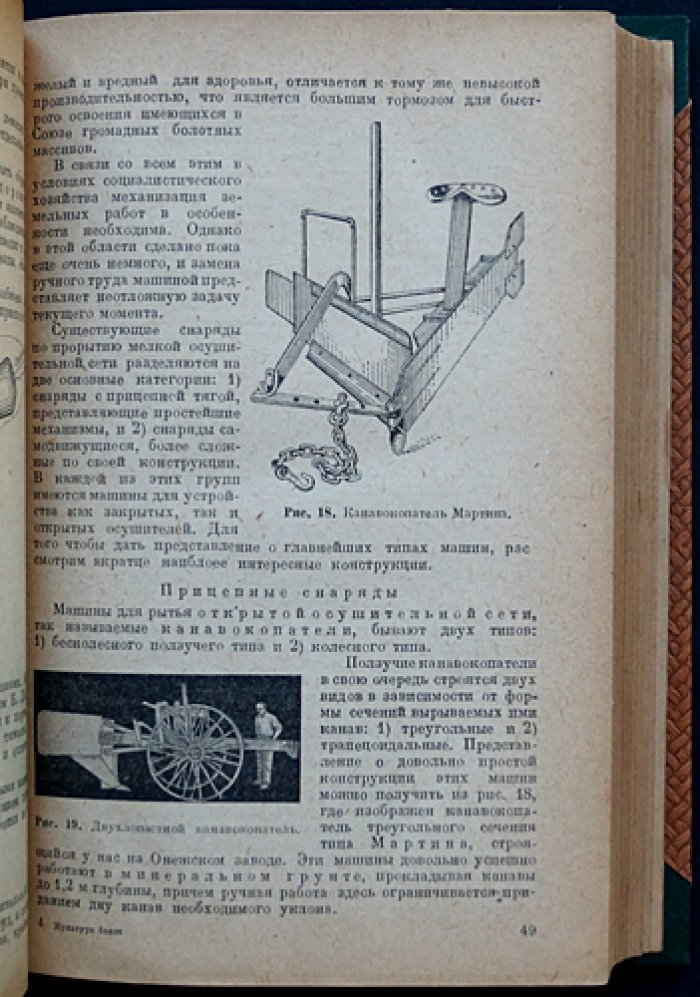 Культура болот: научные основы и агротехника (схемы, рисунки, фотоиллюстрации)