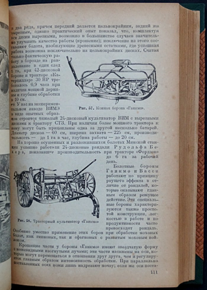 Культура болот: научные основы и агротехника (схемы, рисунки, фотоиллюстрации)