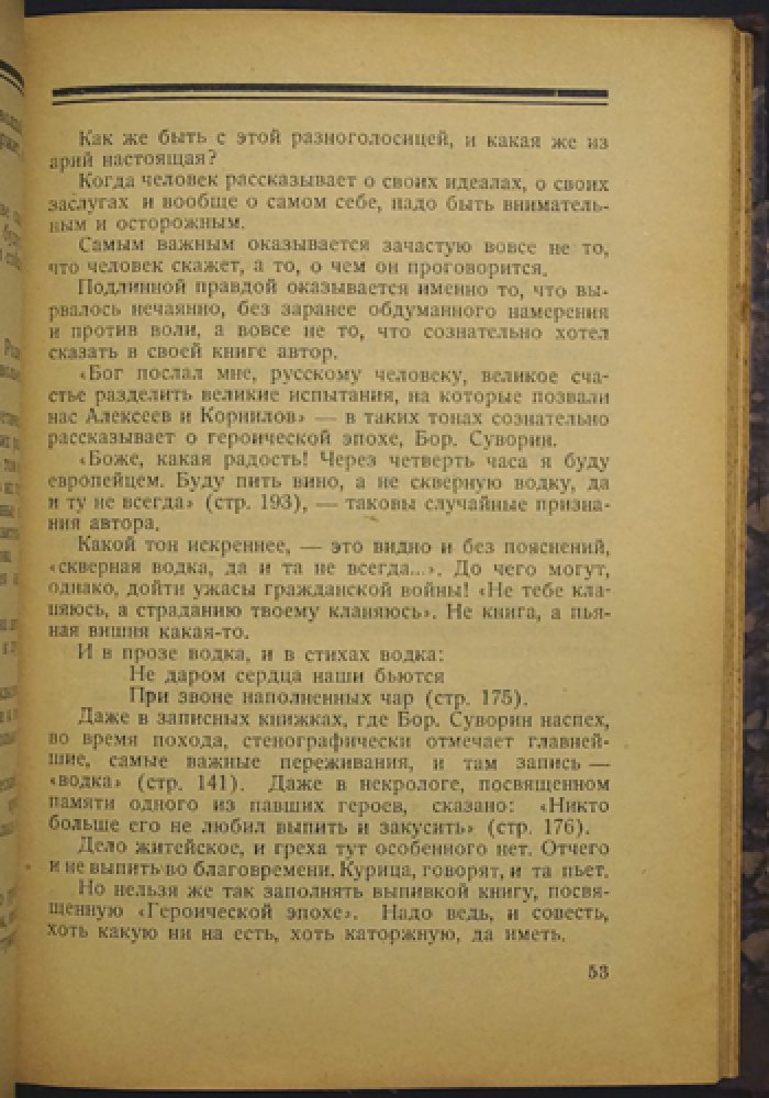 «Белые мемуары» — критический разбор «голубой крови»