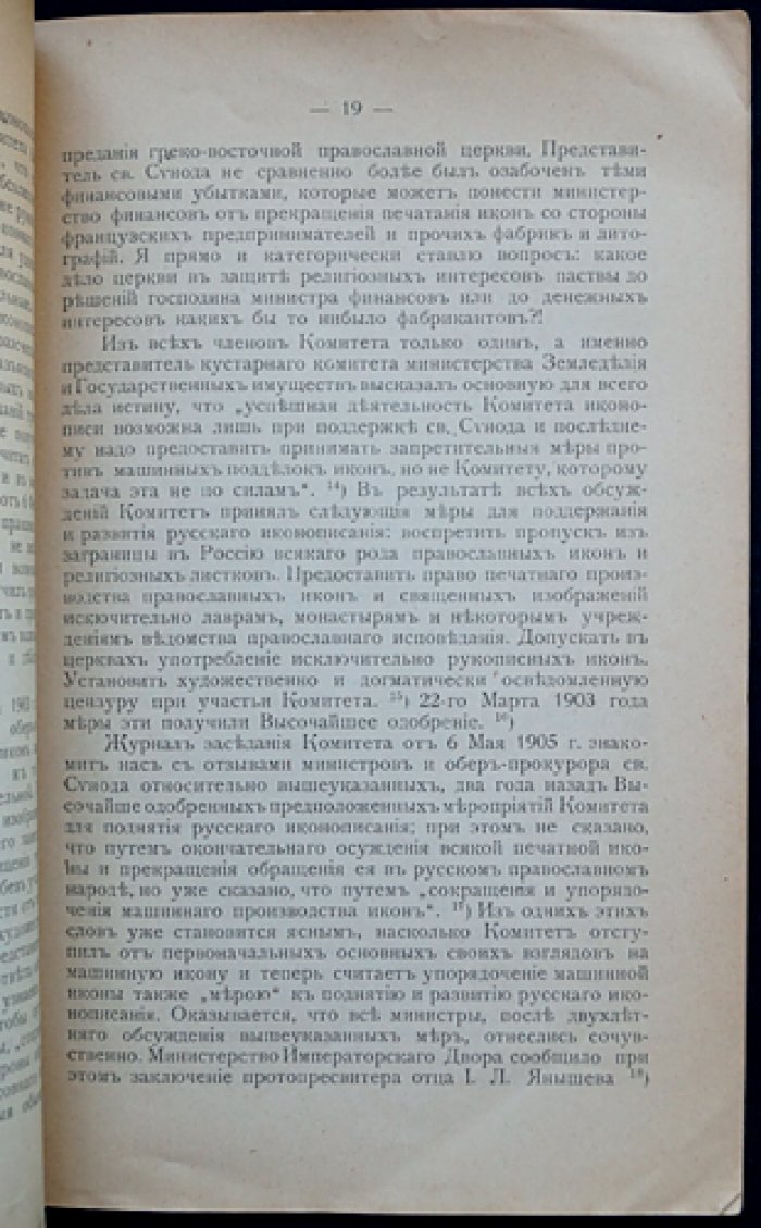 О русской иконописи: ответ на вопрос в Государственной думе