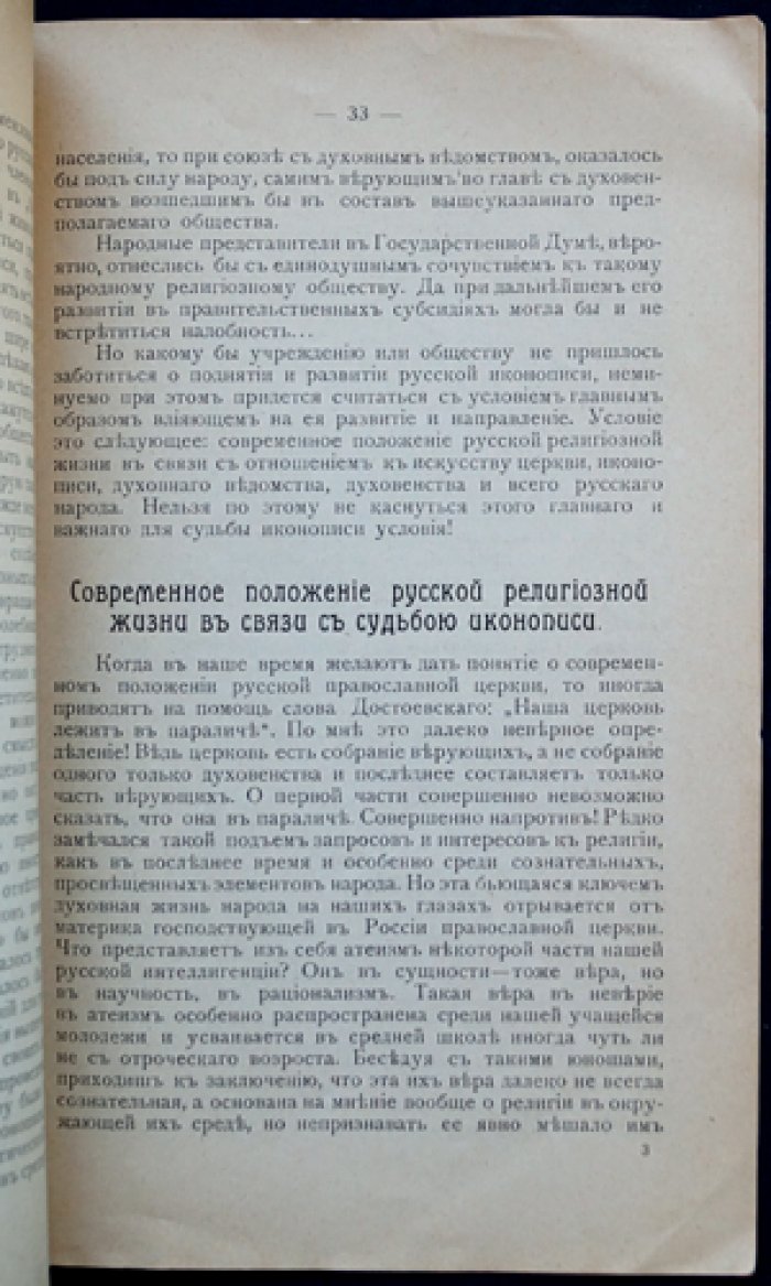 О русской иконописи: ответ на вопрос в Государственной думе