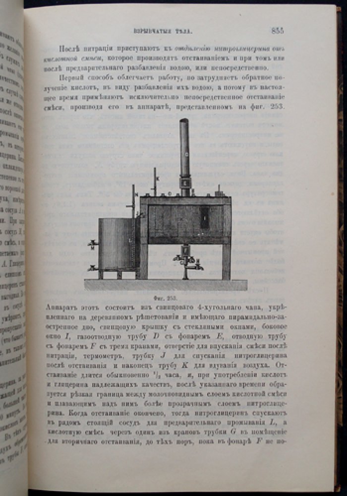 Курс химической технологии. Том/выпуск III: мыловарение, взрывчатые вещества, спички, стеклянное и глиняное производство, известь, гипс, цемент, асфальт, древесные материалы