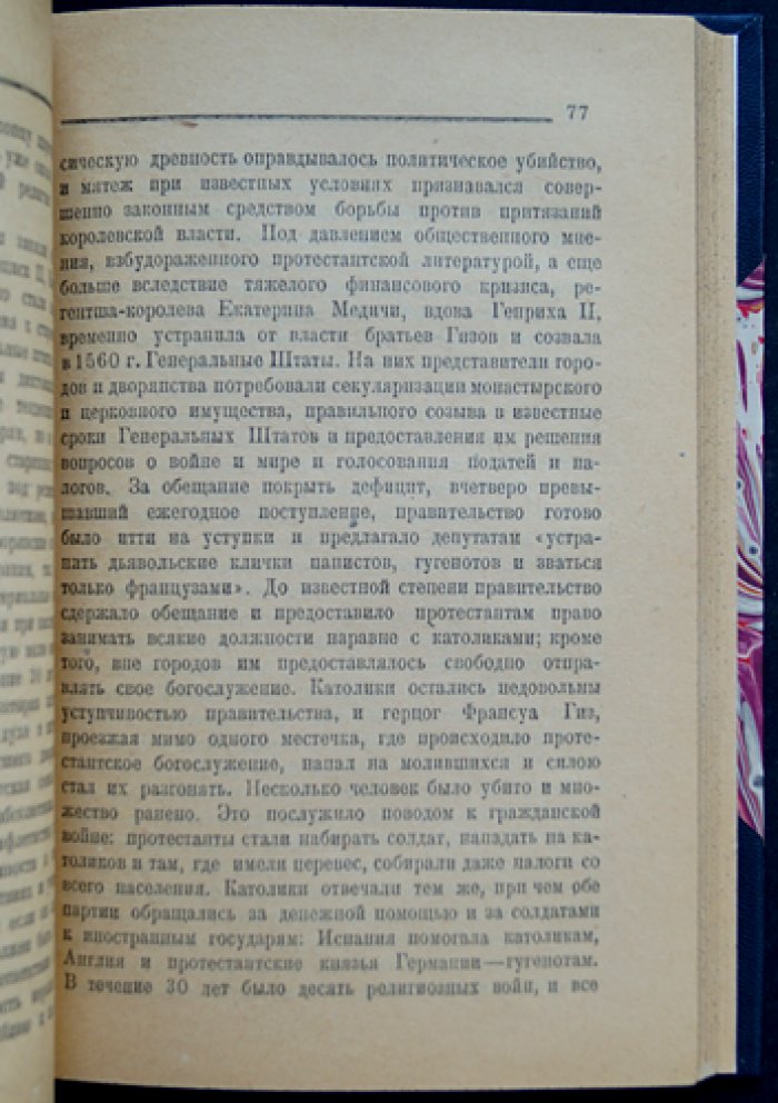 Лозинский С. Г. Эпоха торгового капитала: история Нового времени в свете экономических процессов и институтов