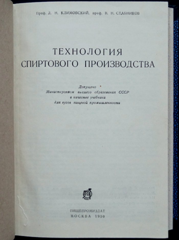 Технология спиртового производства: сырьё, солодоращение, затирание, брожение, перегонка и ректификация